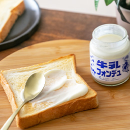牛乳フォンデュ